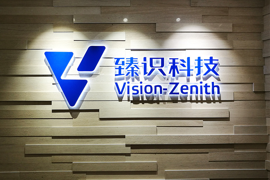 臻识科技VisionZenith|智慧城市智能化视觉解决方案引领者