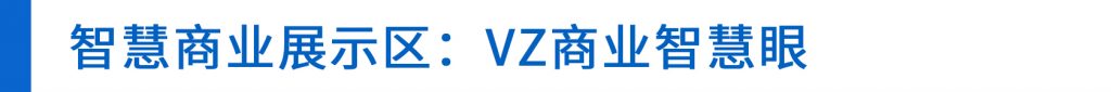 臻识科技VisionZenith|智慧城市智能化视觉解决方案引领者