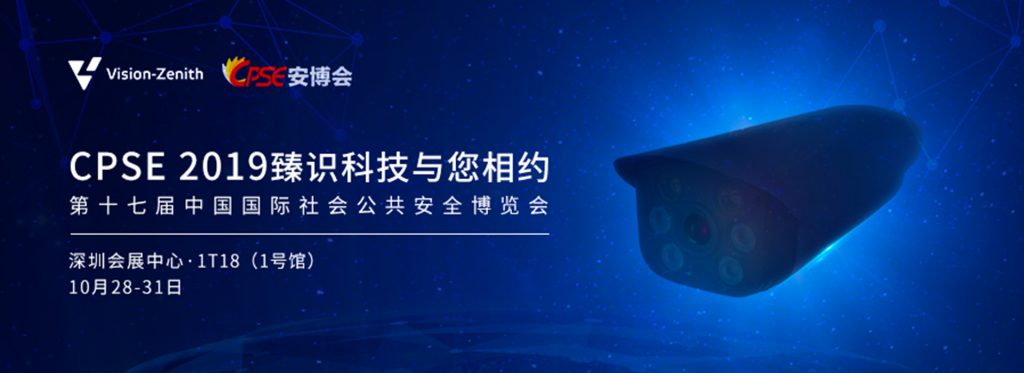 臻识科技VisionZenith|智慧城市智能化视觉解决方案引领者