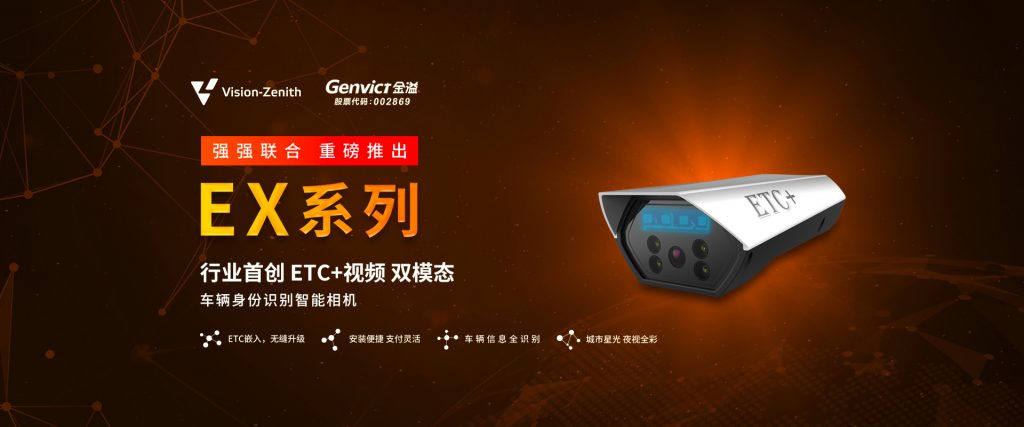 臻识科技VisionZenith|智慧城市智能化视觉解决方案引领者