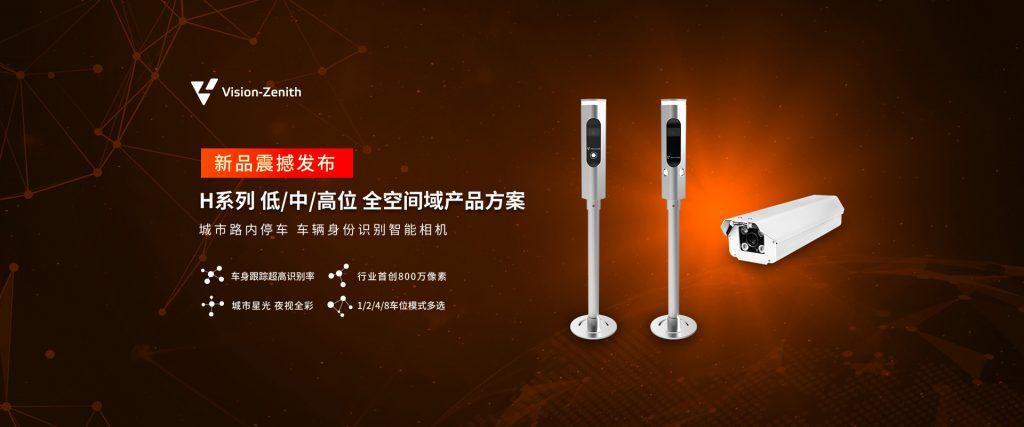 臻识科技VisionZenith|智慧城市智能化视觉解决方案引领者