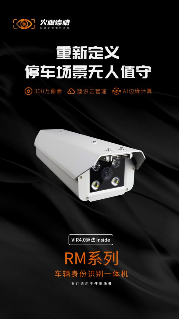 臻识科技VisionZenith|智慧城市智能化视觉解决方案引领者