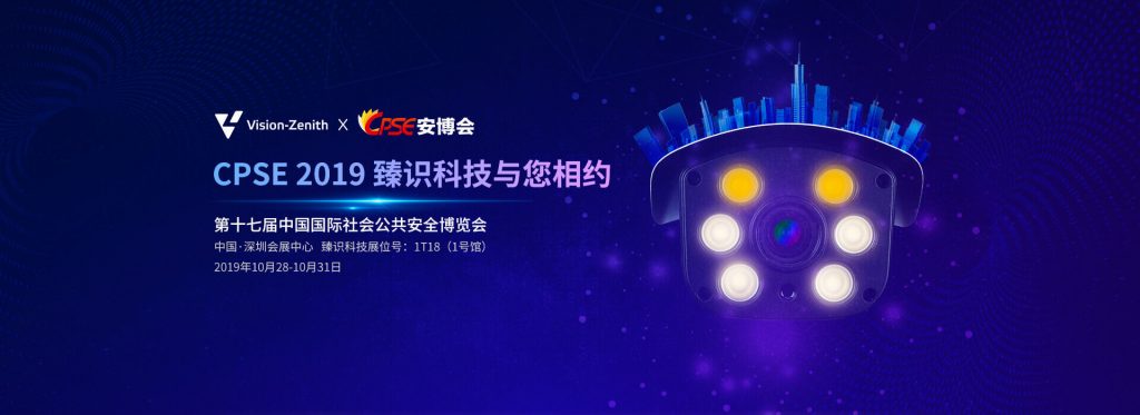 臻识科技VisionZenith|智慧城市智能化视觉解决方案引领者