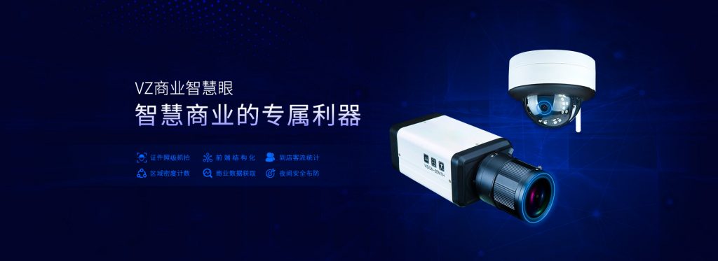臻识科技VisionZenith|智慧城市智能化视觉解决方案引领者