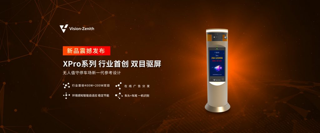 臻识科技VisionZenith|智慧城市智能化视觉解决方案引领者