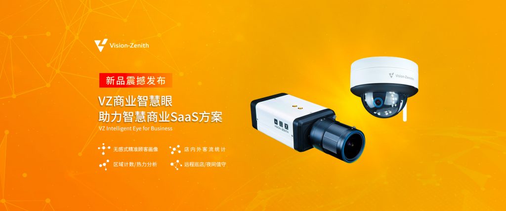 臻识科技VisionZenith|智慧城市智能化视觉解决方案引领者