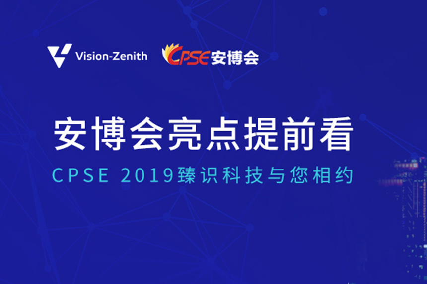 臻识科技VisionZenith|智慧城市智能化视觉解决方案引领者