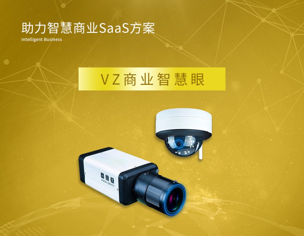 臻识科技VisionZenith|智慧城市智能化视觉解决方案引领者