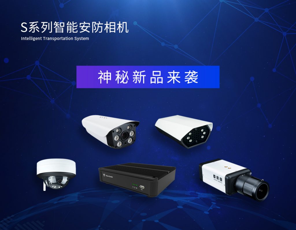 臻识科技VisionZenith|智慧城市智能化视觉解决方案引领者