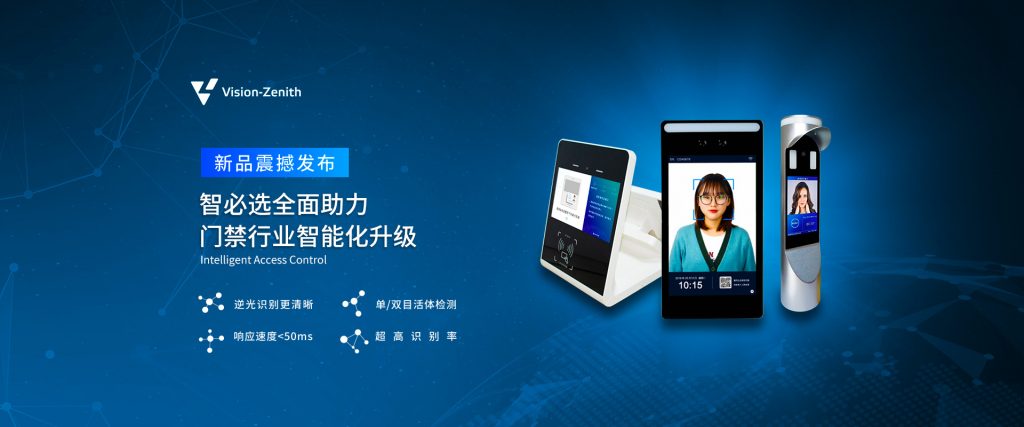 臻识科技VisionZenith|智慧城市智能化视觉解决方案引领者
