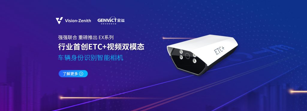 臻识科技VisionZenith|智慧城市智能化视觉解决方案引领者