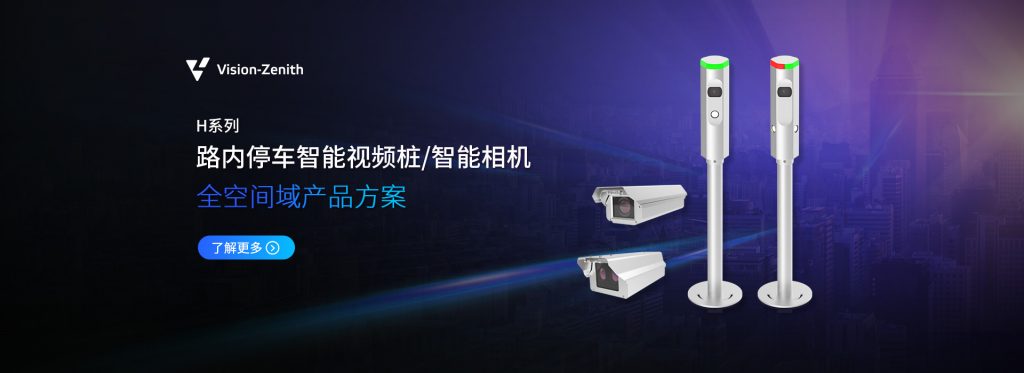 臻识科技VisionZenith|智慧城市智能化视觉解决方案引领者
