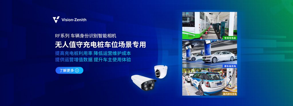 臻识科技VisionZenith|智慧城市智能化视觉解决方案引领者