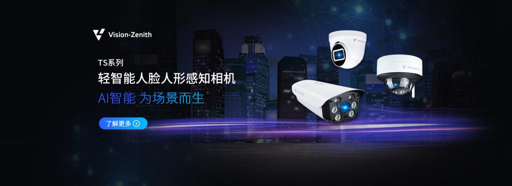 臻识科技VisionZenith|智慧城市智能化视觉解决方案引领者