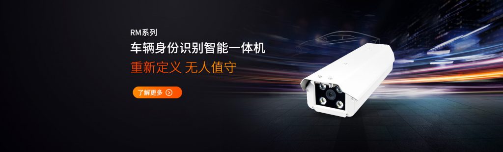 臻识科技VisionZenith|智慧城市智能化视觉解决方案引领者