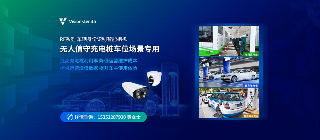 臻识科技VisionZenith|智慧城市智能化视觉解决方案引领者