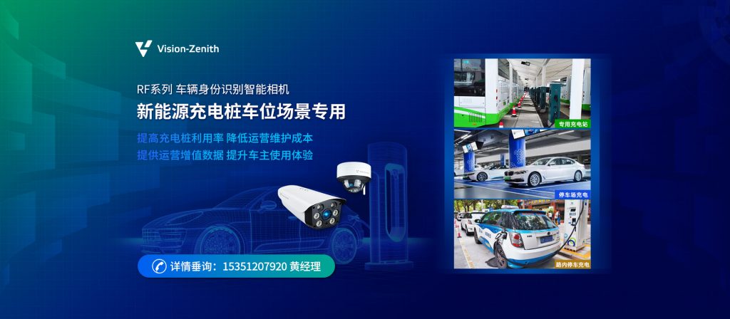 臻识科技VisionZenith|智慧城市智能化视觉解决方案引领者