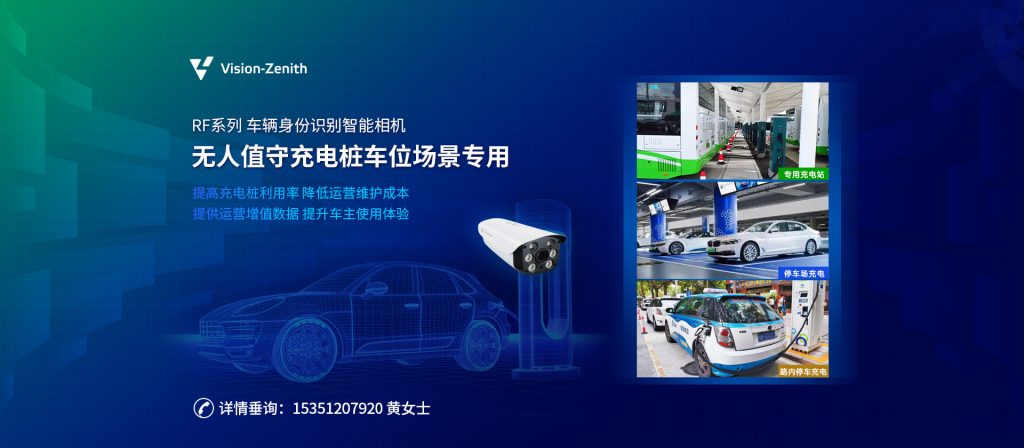 臻识科技VisionZenith|智慧城市智能化视觉解决方案引领者