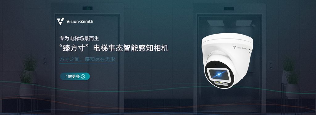 臻识科技VisionZenith|智慧城市智能化视觉解决方案引领者