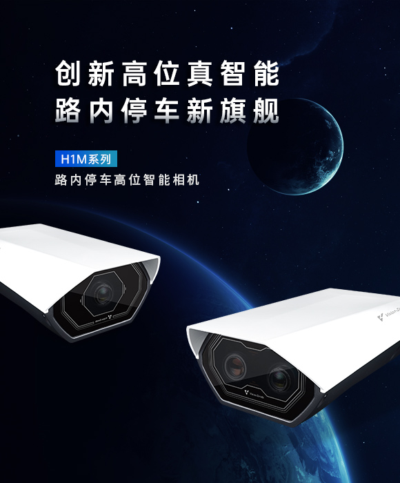 臻识科技VisionZenith|智慧城市智能化视觉解决方案引领者