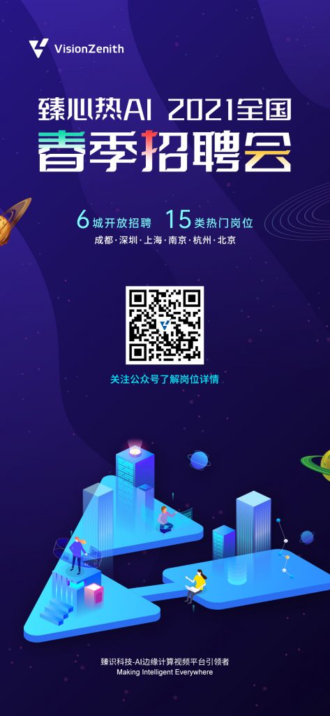 臻识科技VisionZenith|智慧城市智能化视觉解决方案引领者