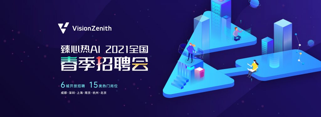 臻识科技VisionZenith|智慧城市智能化视觉解决方案引领者