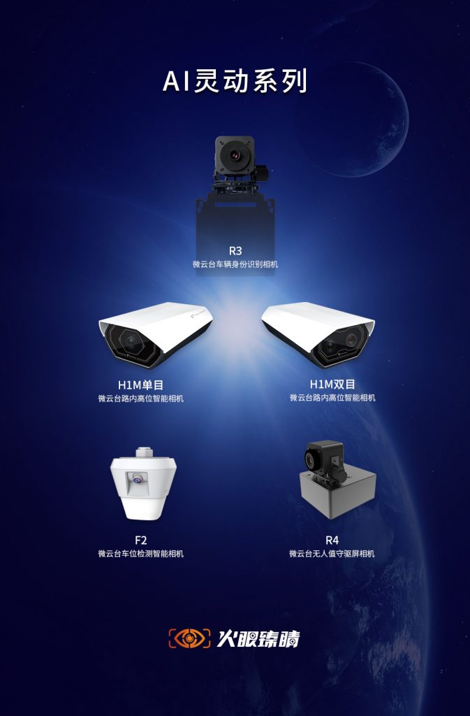 臻识科技VisionZenith|智慧城市智能化视觉解决方案引领者