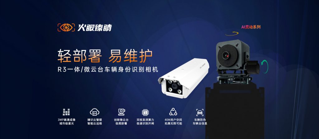 臻识科技VisionZenith|智慧城市智能化视觉解决方案引领者