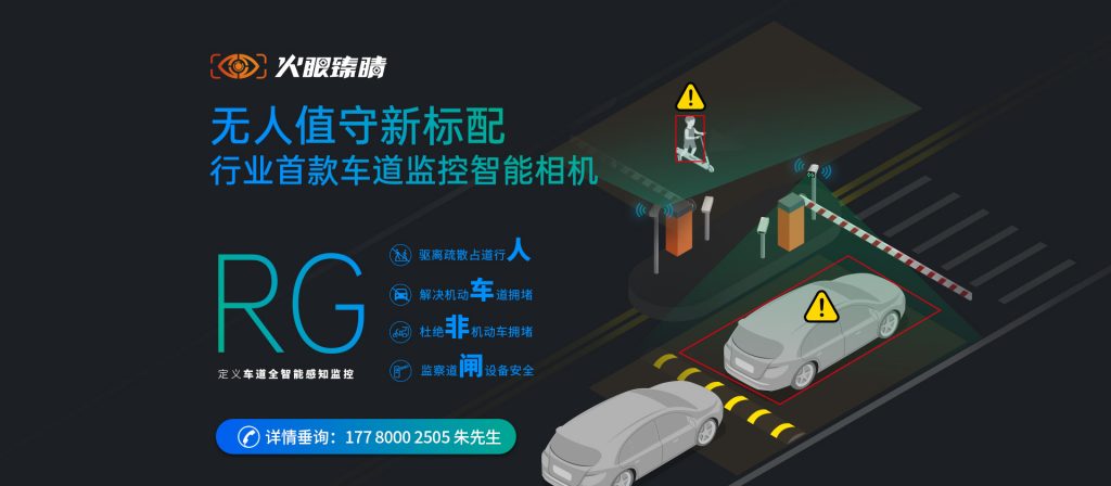 臻识科技VisionZenith|智慧城市智能化视觉解决方案引领者