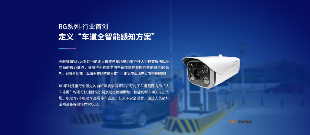 臻识科技VisionZenith|智慧城市智能化视觉解决方案引领者