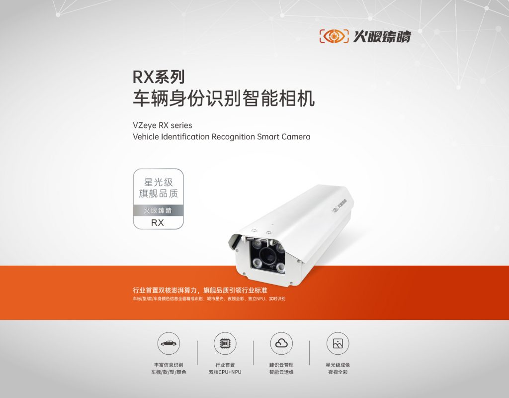臻识科技VisionZenith|智慧城市智能化视觉解决方案引领者