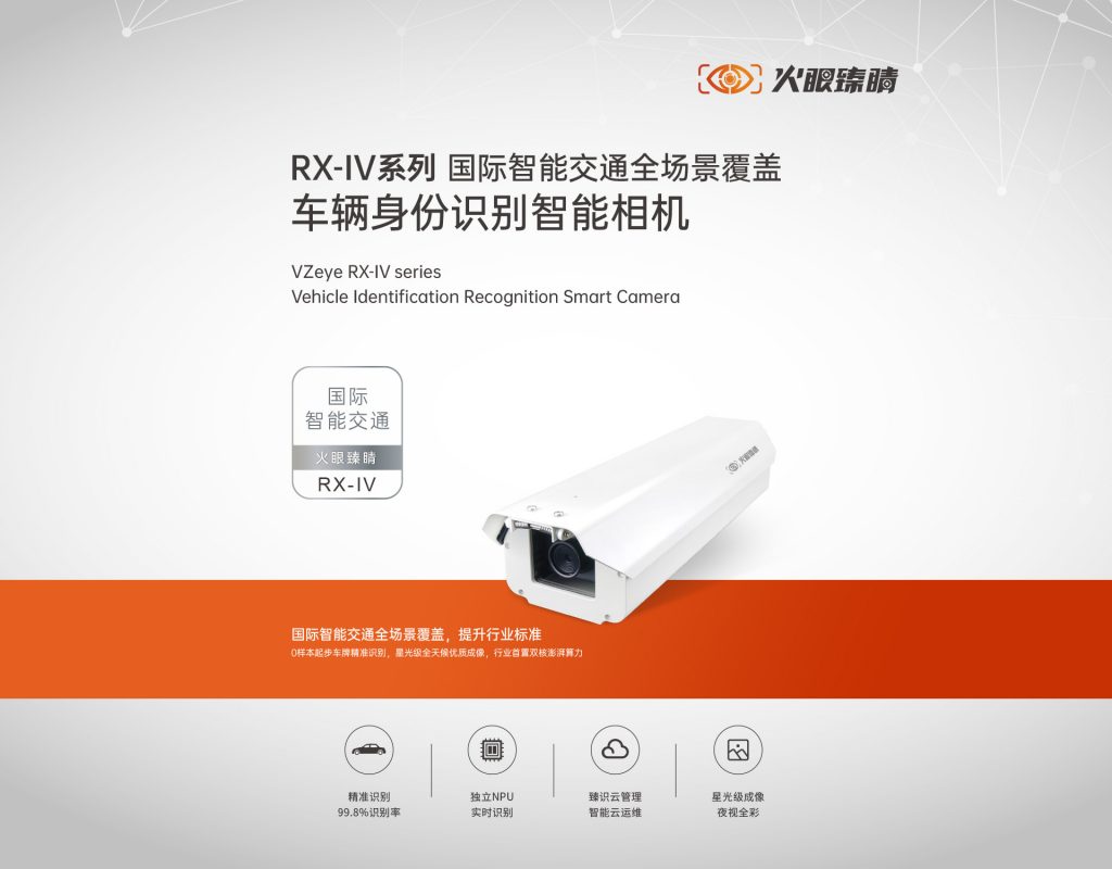 臻识科技VisionZenith|智慧城市智能化视觉解决方案引领者