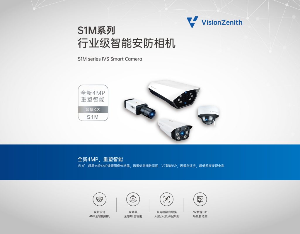 臻识科技VisionZenith|智慧城市智能化视觉解决方案引领者