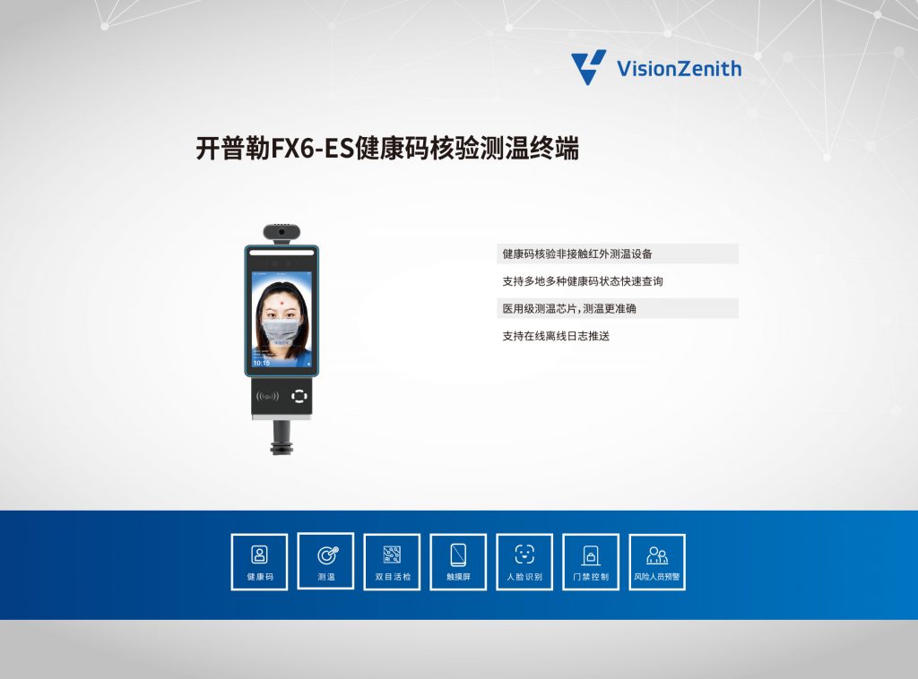 臻识科技VisionZenith|智慧城市智能化视觉解决方案引领者