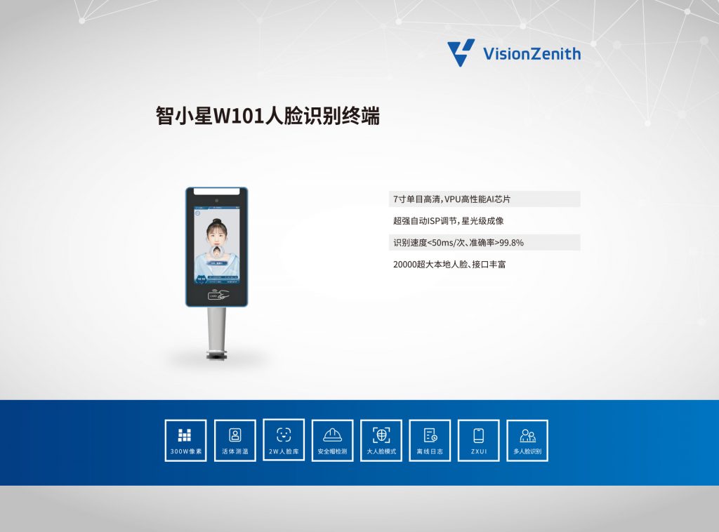 臻识科技VisionZenith|智慧城市智能化视觉解决方案引领者