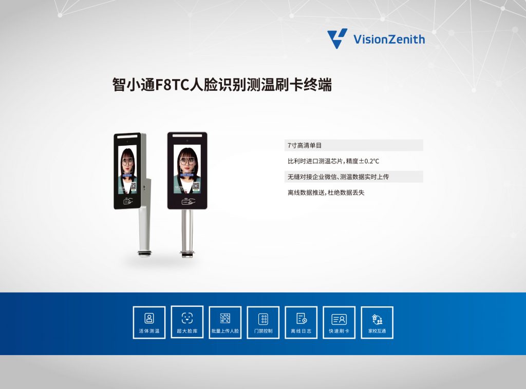 臻识科技VisionZenith|智慧城市智能化视觉解决方案引领者