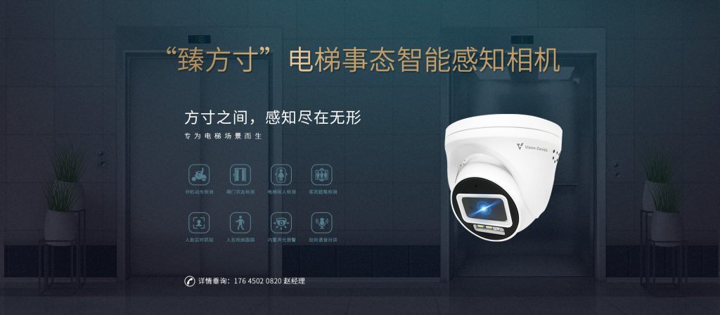 臻识科技VisionZenith|智慧城市智能化视觉解决方案引领者