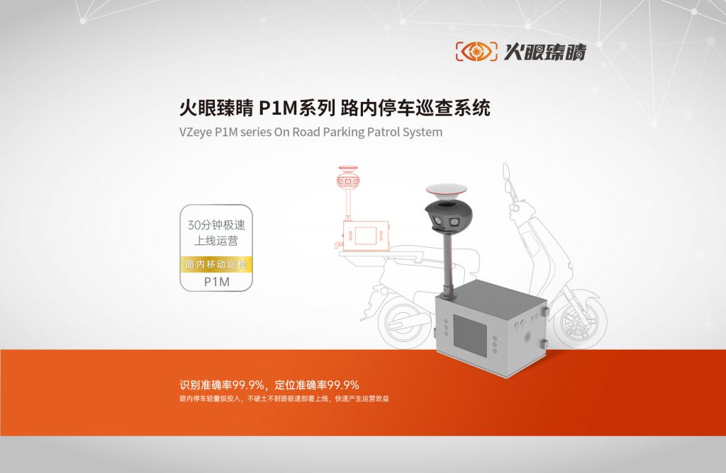 臻识科技VisionZenith|智慧城市智能化视觉解决方案引领者