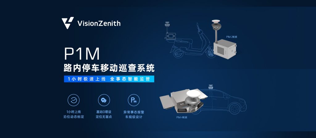 臻识科技VisionZenith|智慧城市智能化视觉解决方案引领者