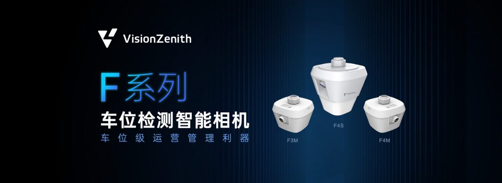 臻识科技VisionZenith|智慧城市智能化视觉解决方案引领者