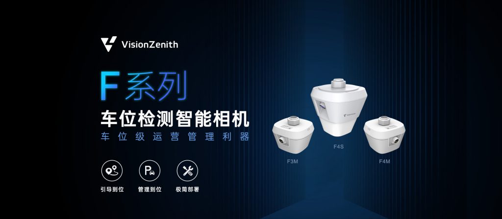 臻识科技VisionZenith|智慧城市智能化视觉解决方案引领者
