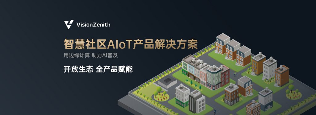 臻识科技VisionZenith|智慧城市智能化视觉解决方案引领者
