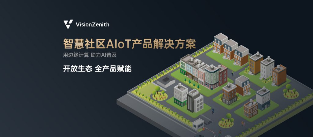 臻识科技VisionZenith|智慧城市智能化视觉解决方案引领者