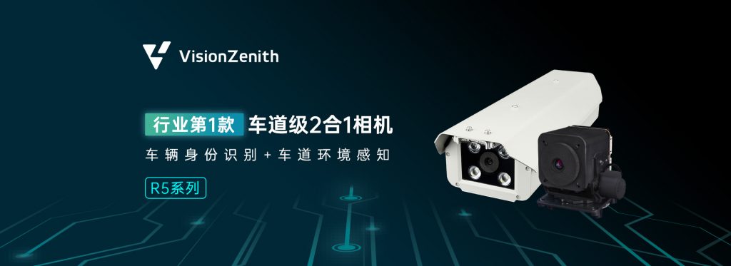 臻识科技VisionZenith|智慧城市智能化视觉解决方案引领者