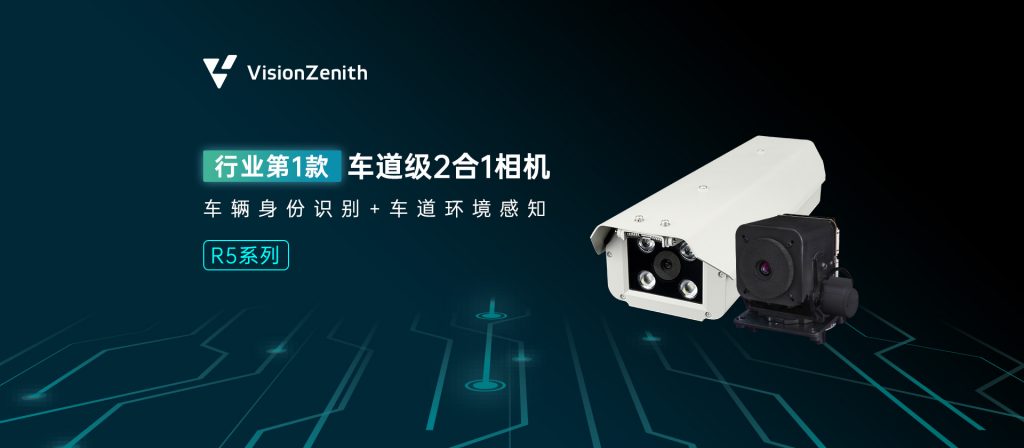 臻识科技VisionZenith|智慧城市智能化视觉解决方案引领者