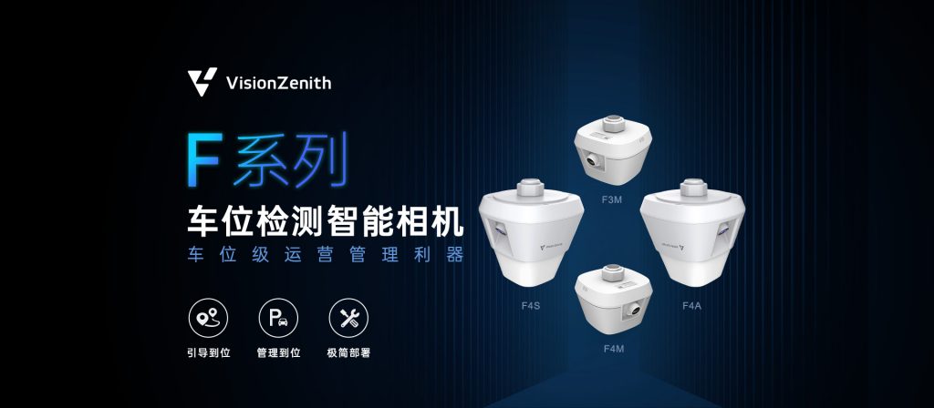 臻识科技VisionZenith|智慧城市智能化视觉解决方案引领者
