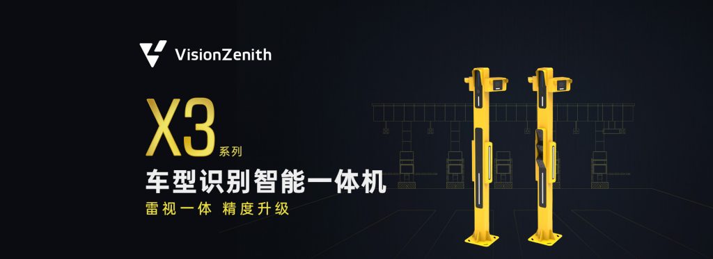 臻识科技VisionZenith|智慧城市智能化视觉解决方案引领者