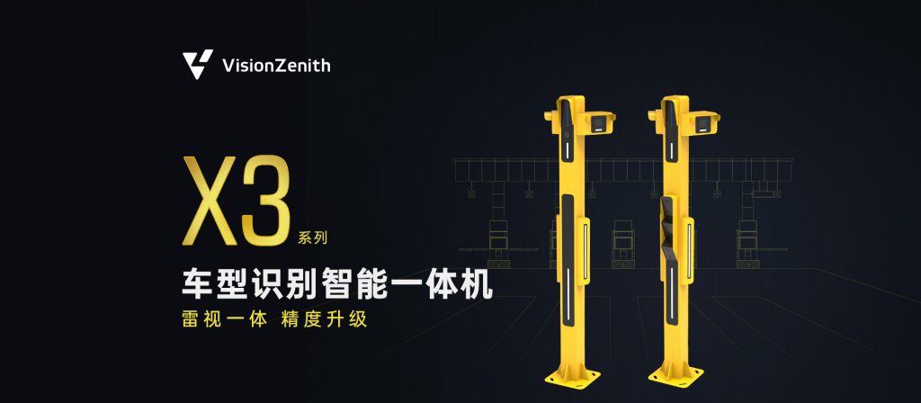 臻识科技VisionZenith|智慧城市智能化视觉解决方案引领者