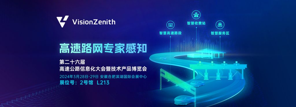 臻识科技VisionZenith|智慧城市智能化视觉解决方案引领者