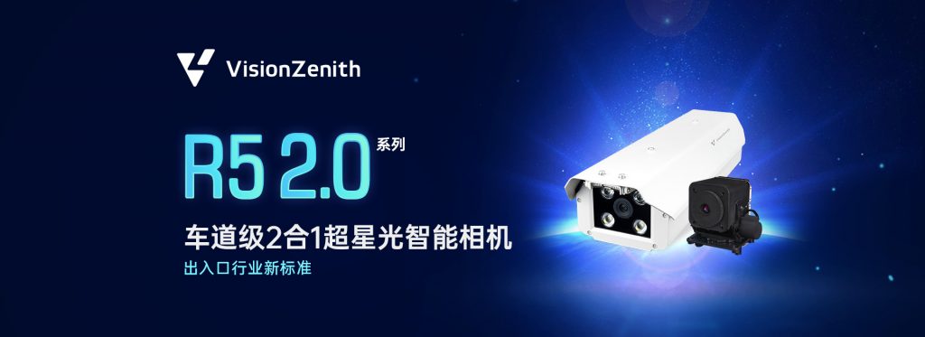 臻识科技VisionZenith|智慧城市智能化视觉解决方案引领者
